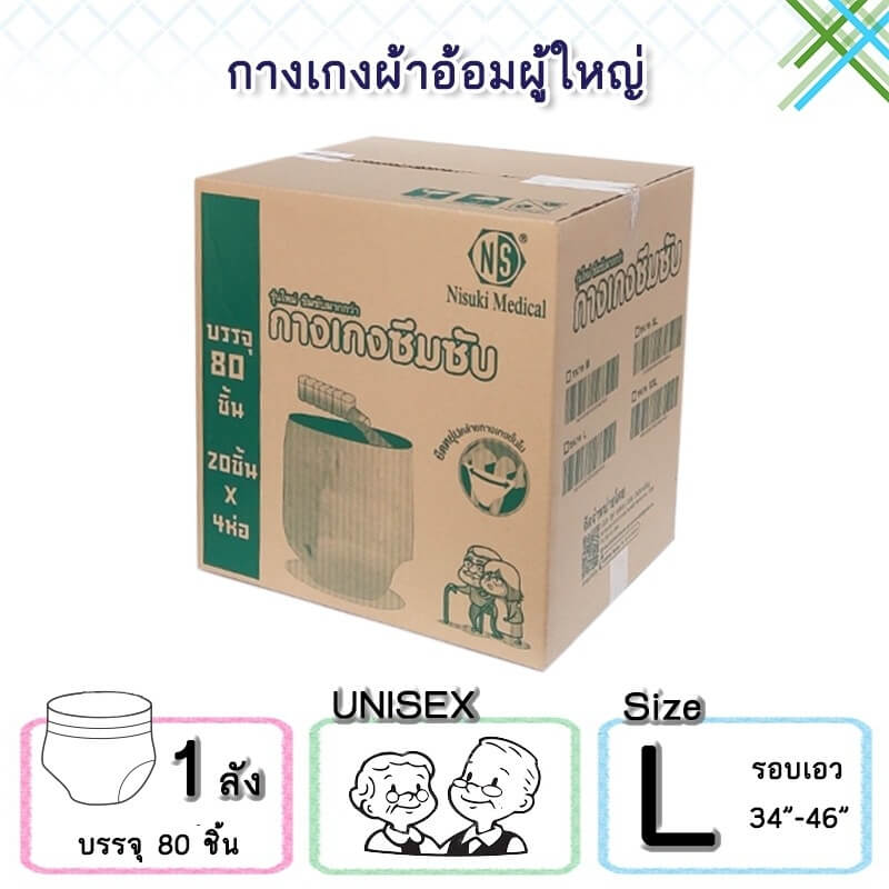 กางเกงผ้าอ้อมผู้ใหญ่ NISUKI  ไซส์ L 80 ชิ้น (1 ลัง)